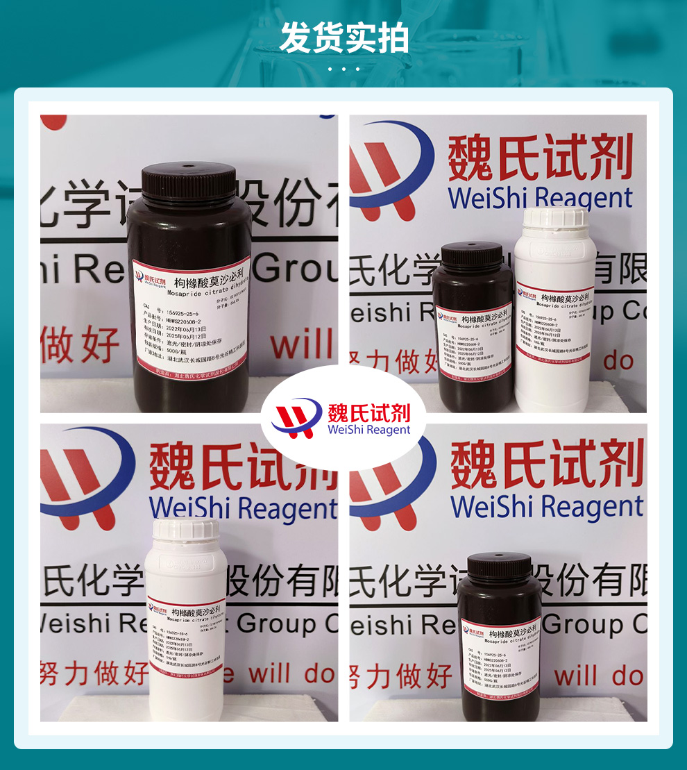枸橼酸莫沙必利产品实拍图集