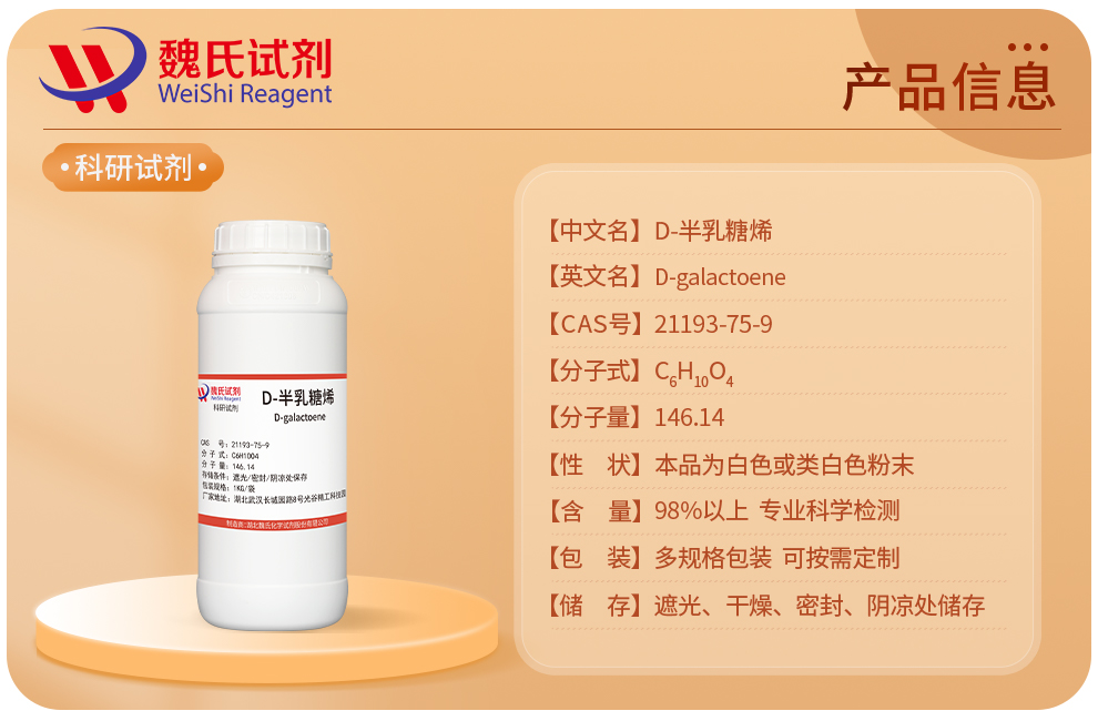 D-Galactal Product details