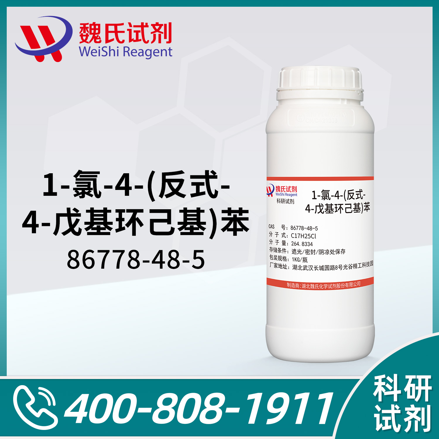 1-氯-4-(反式-4-戊基环己基)苯