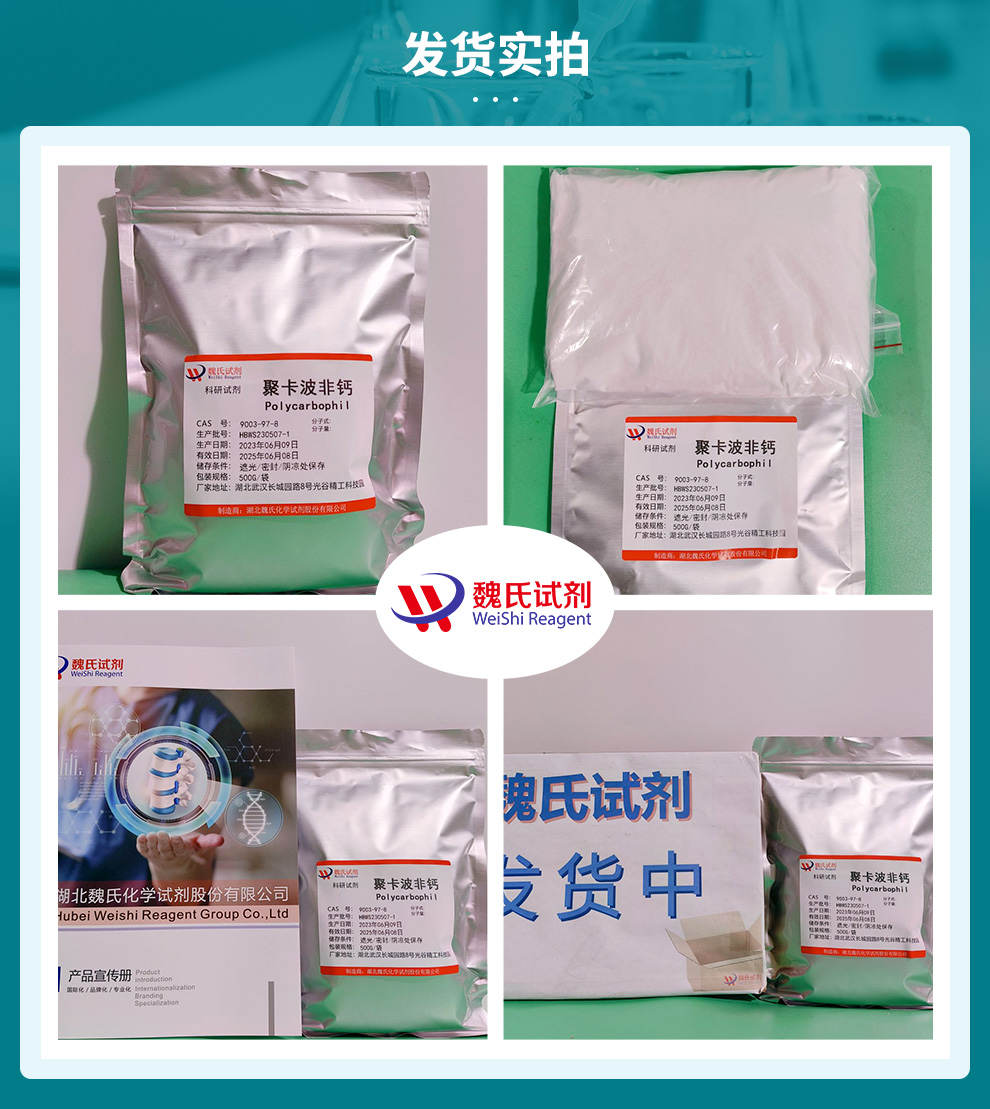 聚卡波非钙产品实拍图集