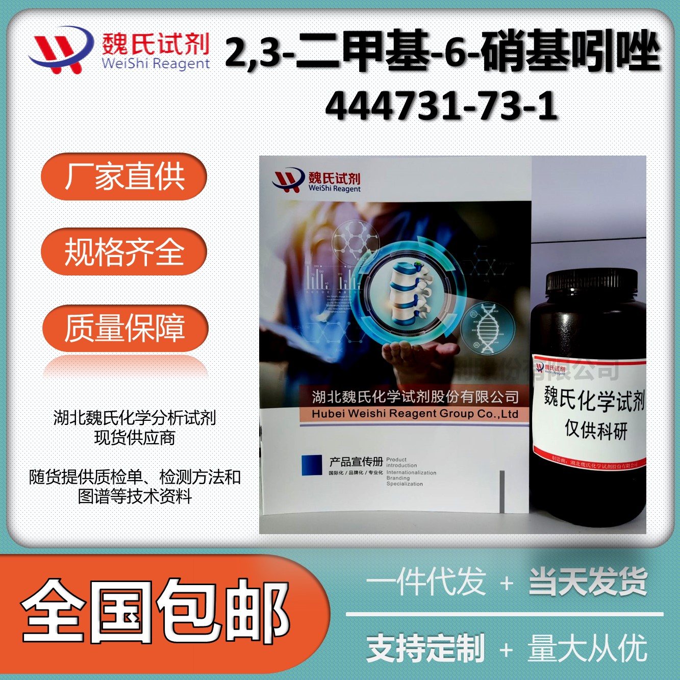 2,3-二甲基-6-硝基吲唑