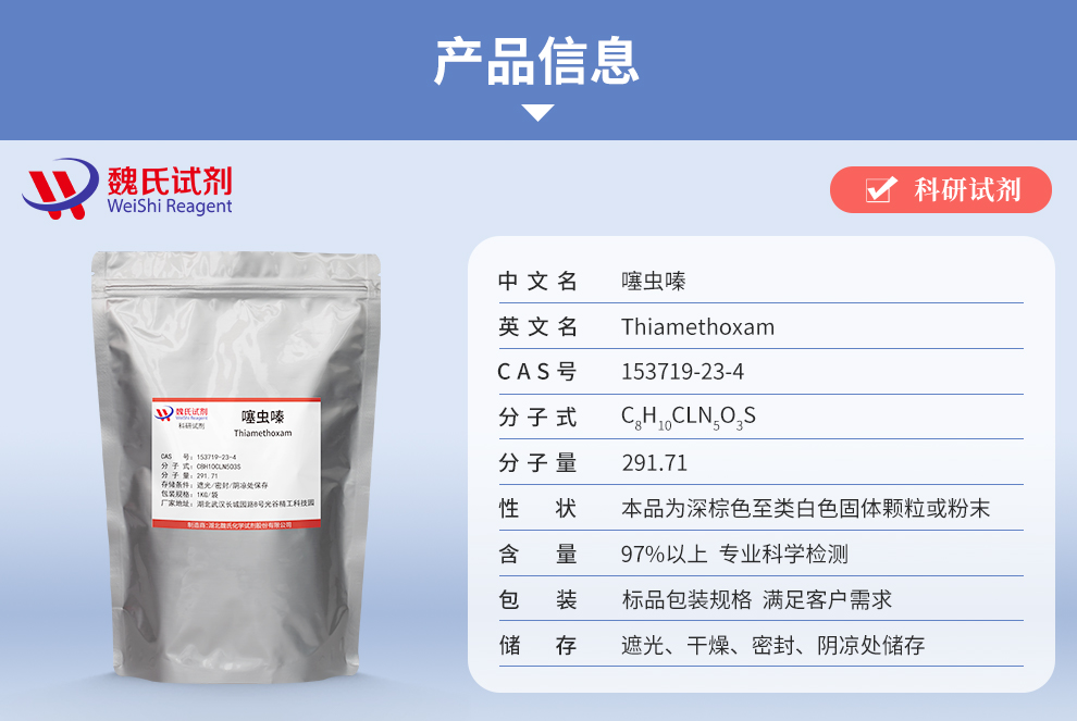 thiamethoxam Product details