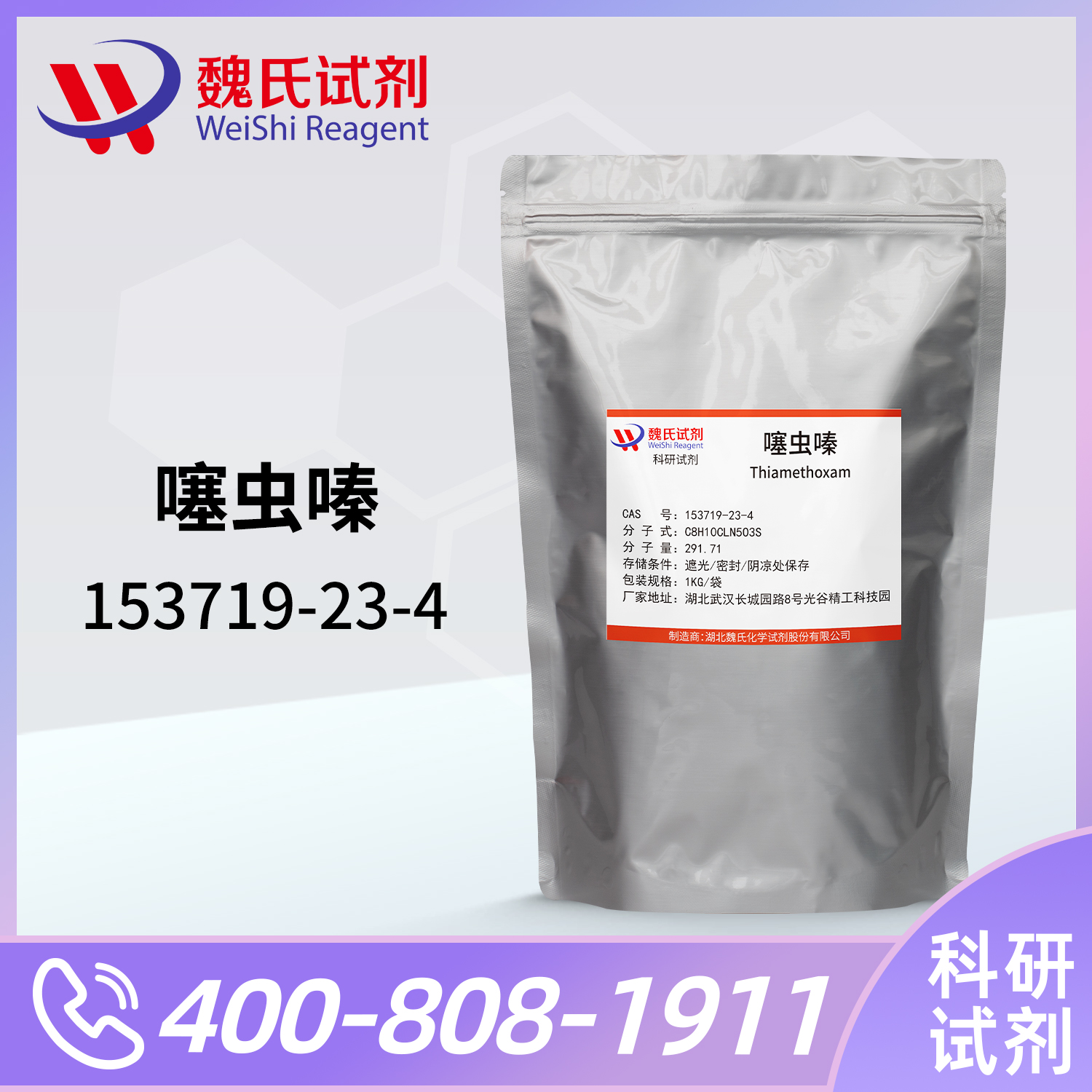thiamethoxam