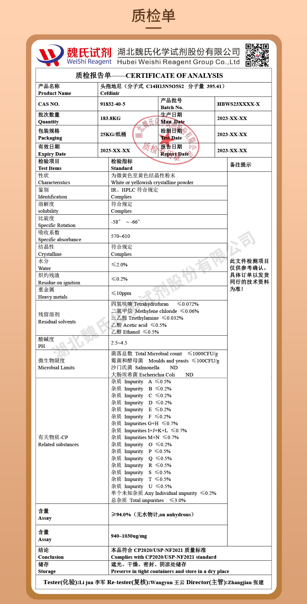 头孢地尼质检单