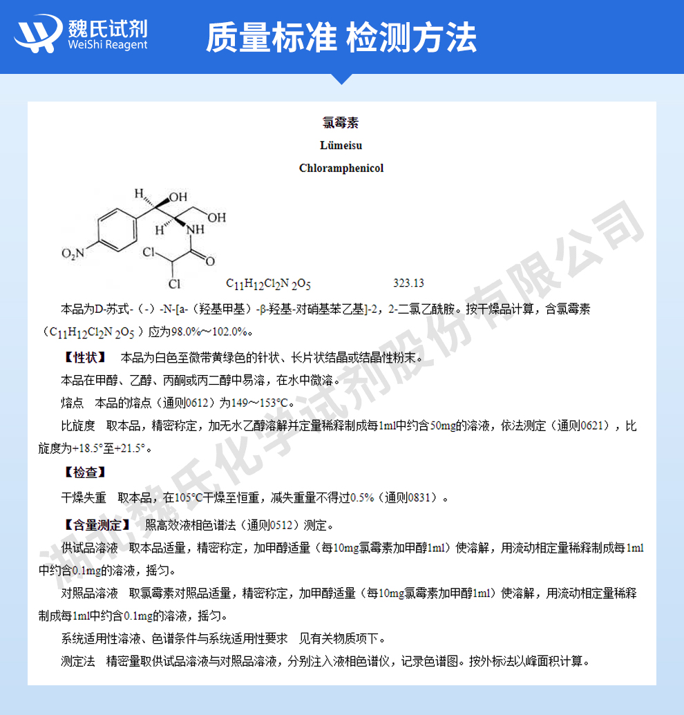 氯霉素_左旋氯霉素质量标准和检测方法