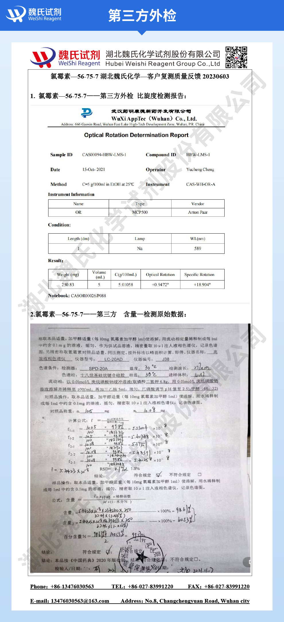 氯霉素_左旋氯霉素第三方外检