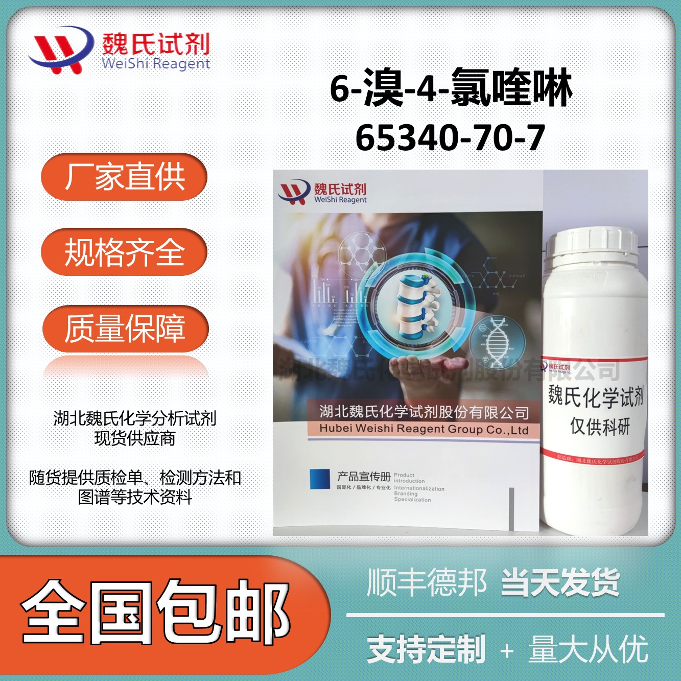 6-溴-4-氯喹啉