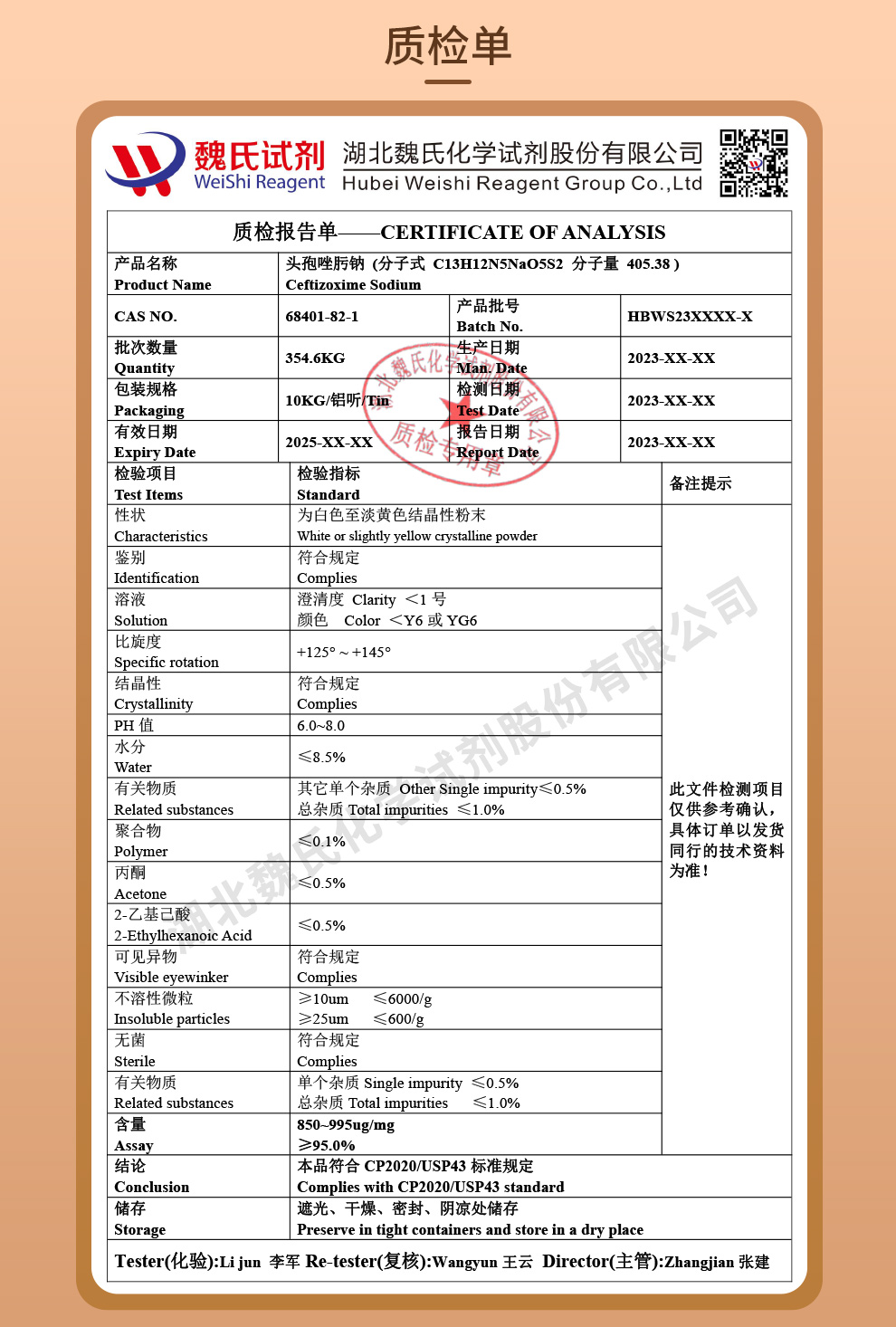 头孢唑肟钠质检单