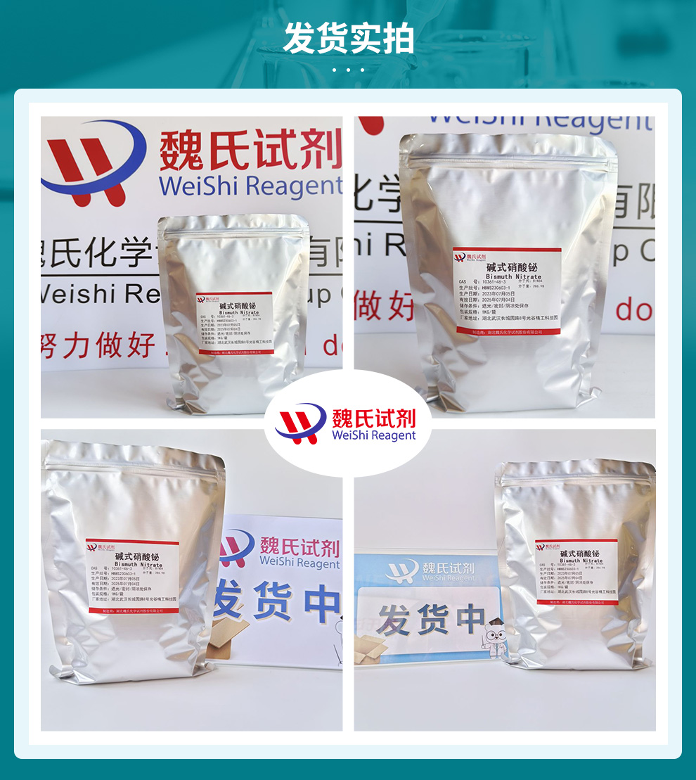 次硝酸铋；碱式硝酸铋产品实拍图集