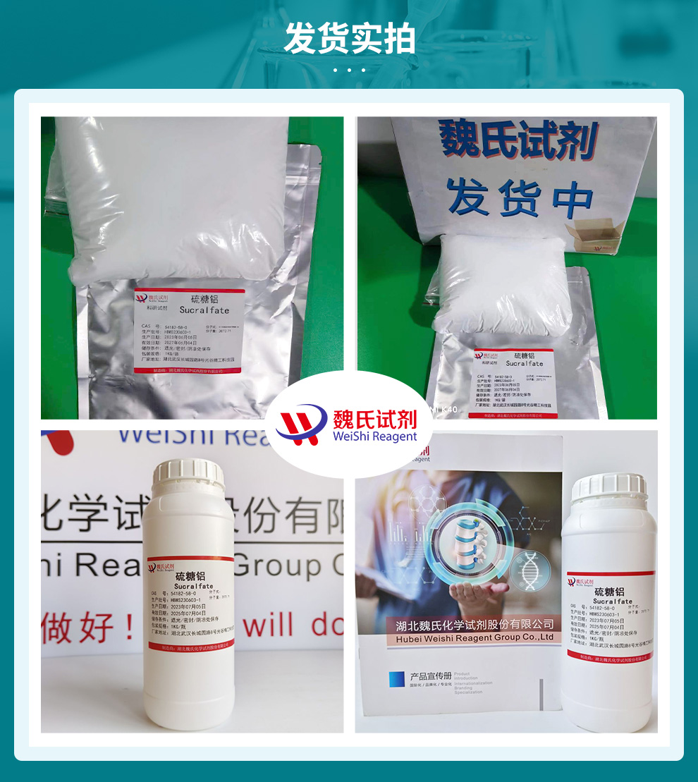 硫糖铝产品实拍图集