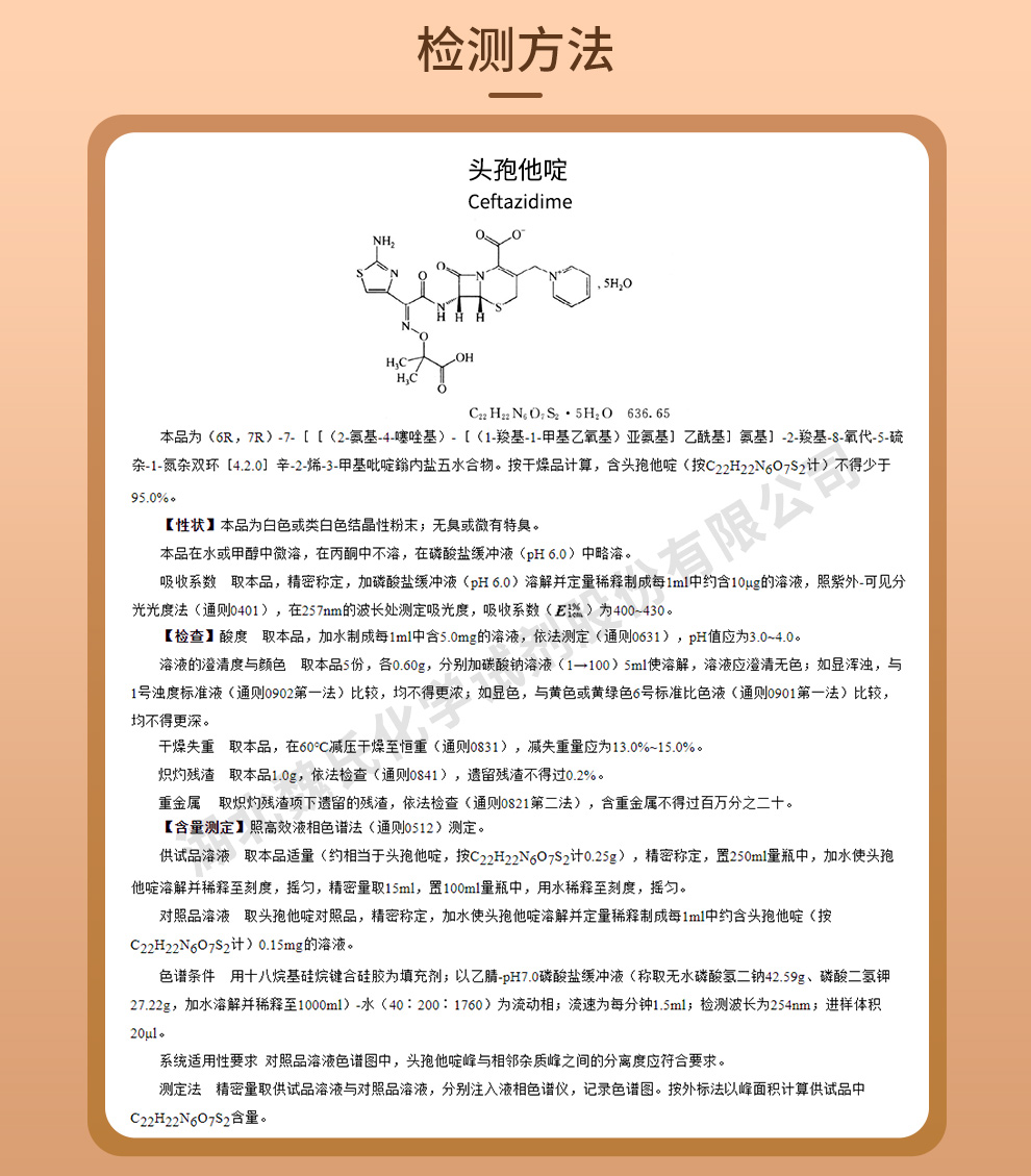 头孢他啶检测方法
