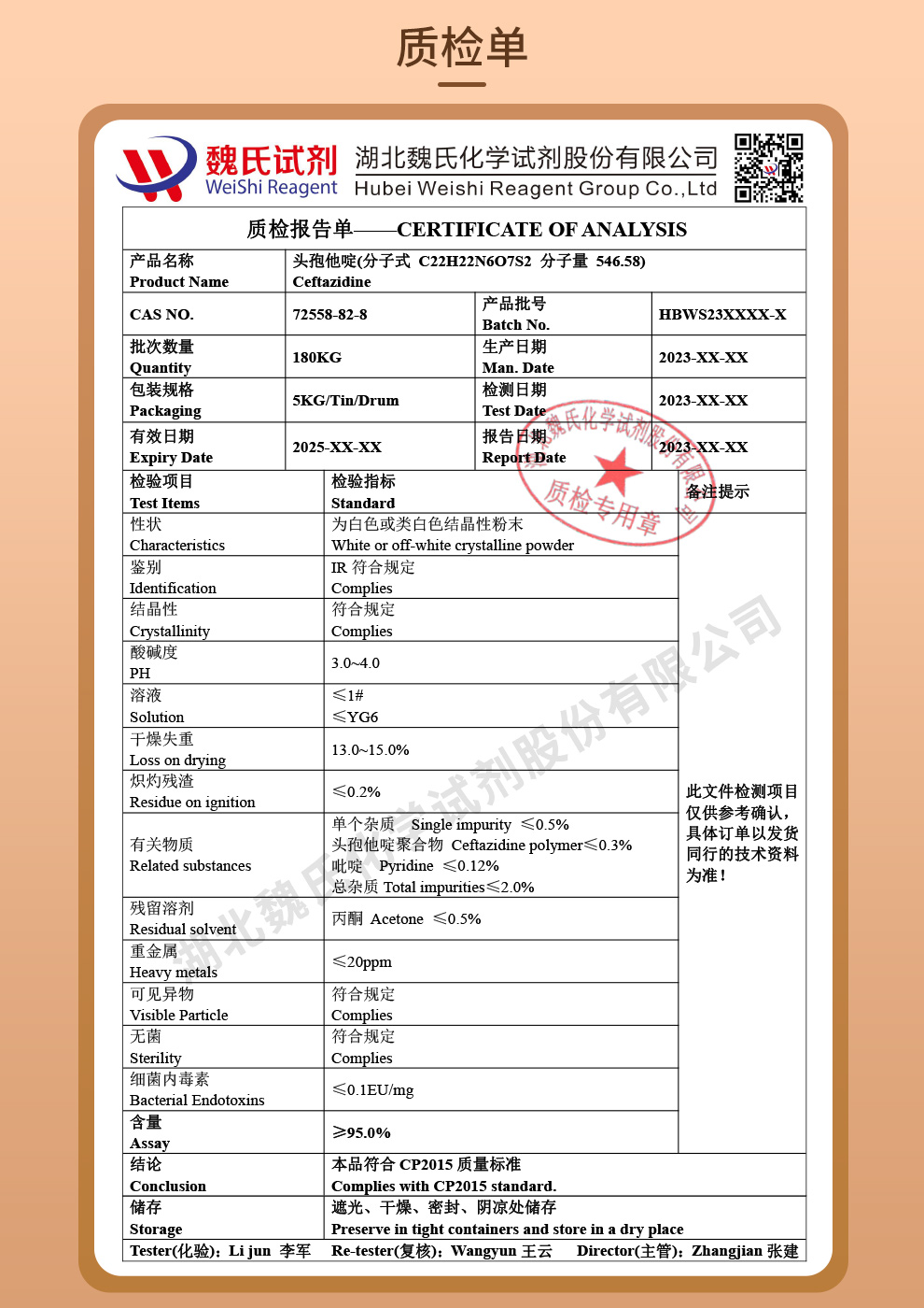 头孢他啶质检单