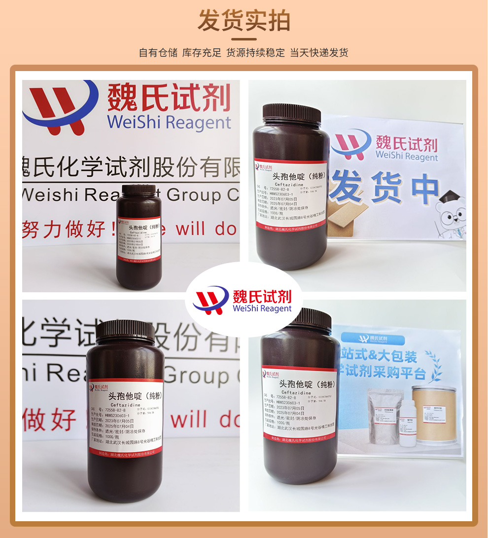 头孢他啶产品实拍图集