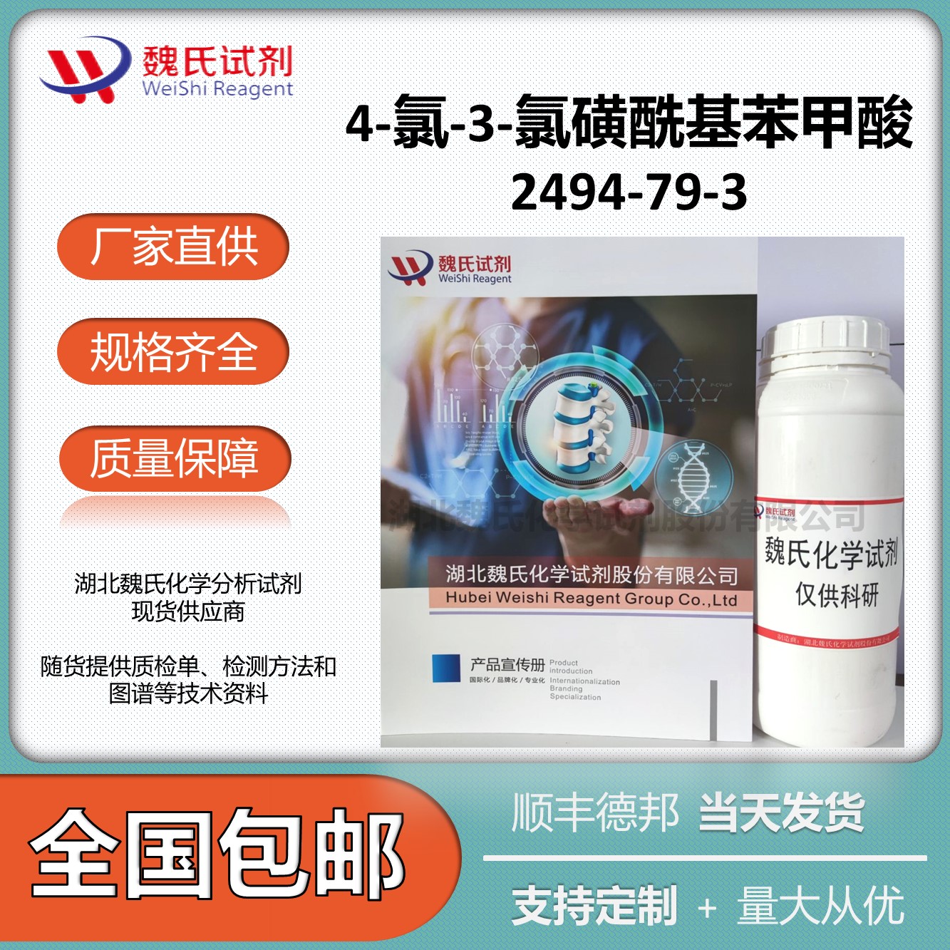 4-氯-3-氯磺酰基苯甲酸