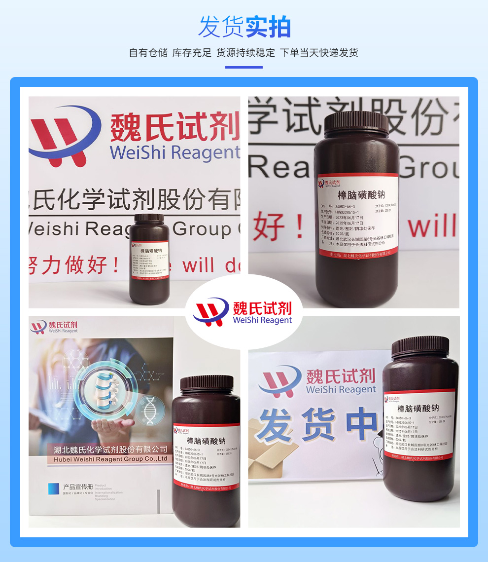 混旋樟脑磺酸钠产品实拍图集