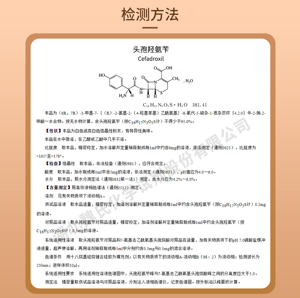 头孢羟氨苄一水物—轻粉质量标准和检测方法