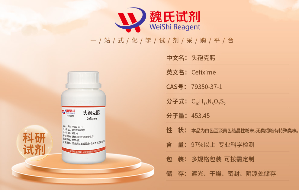 头孢克肟产品详情