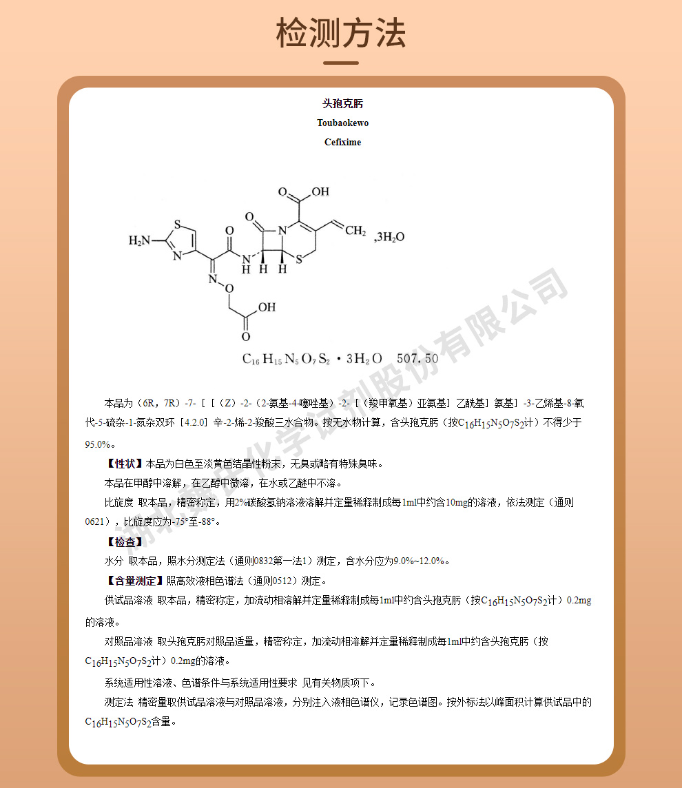 头孢克肟检测方法