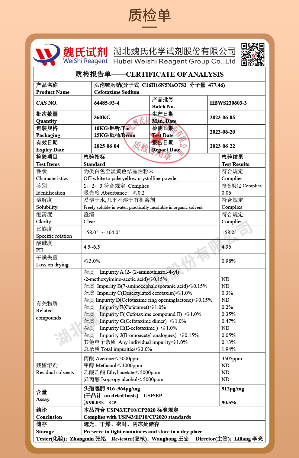 头孢噻肟钠；噻孢霉素—非无菌质检单