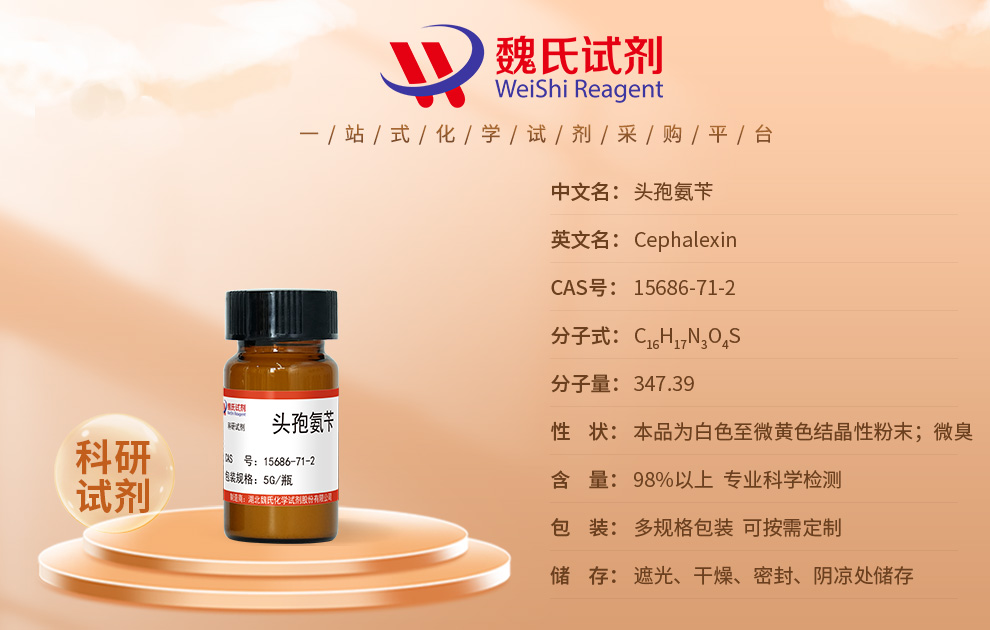头孢氨苄产品详情