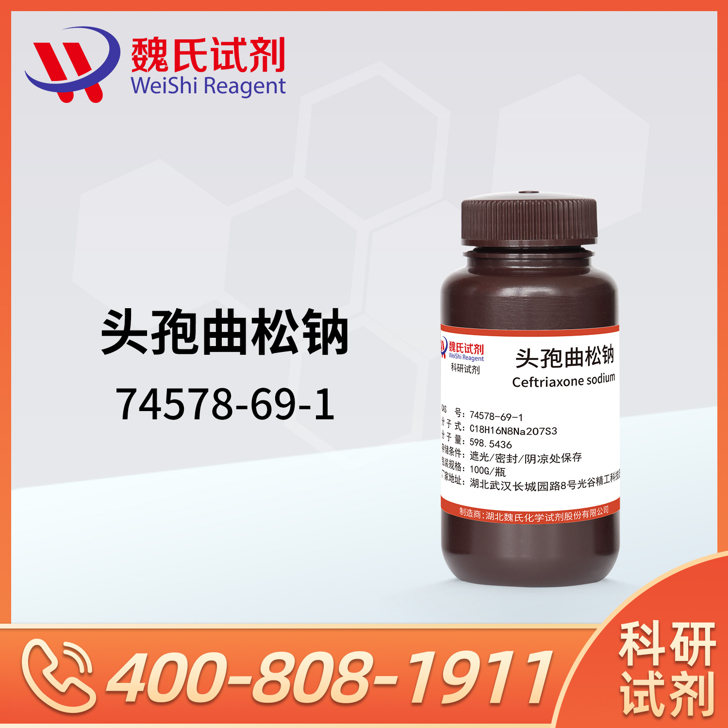 Ceftriaxone sodium salt