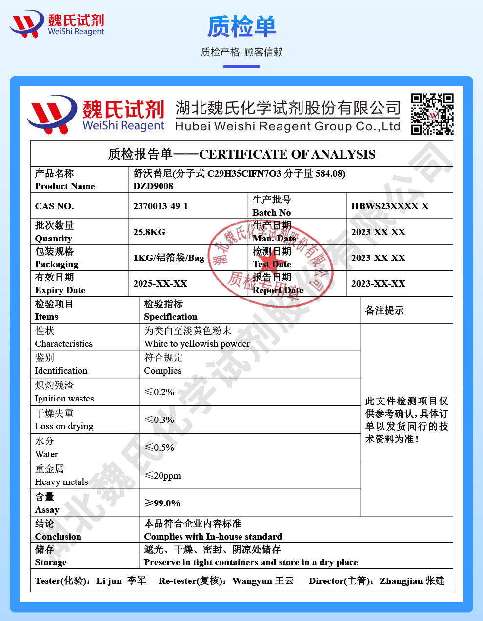 舒沃替尼质检单