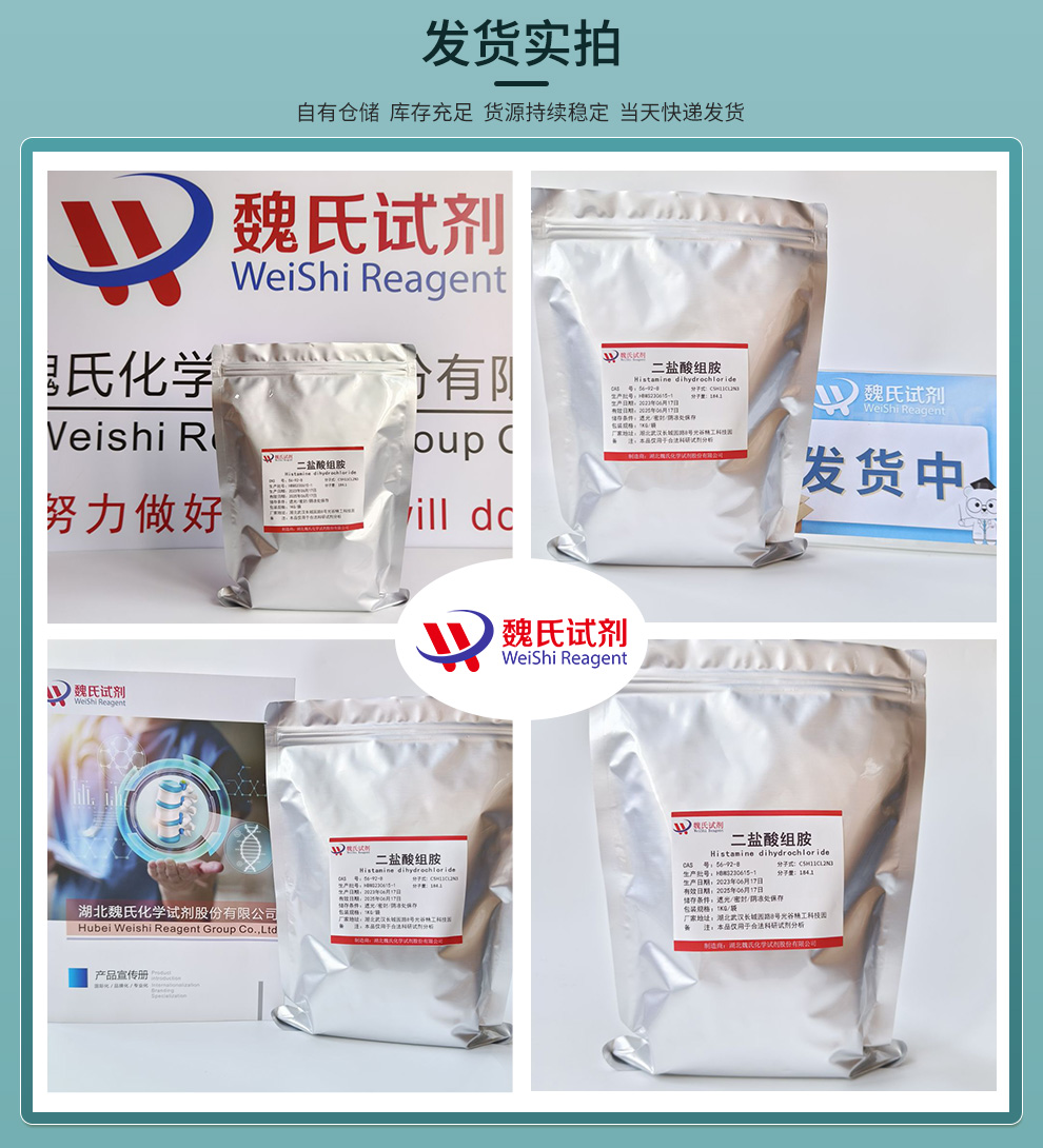 组氨,盐酸盐产品实拍图集