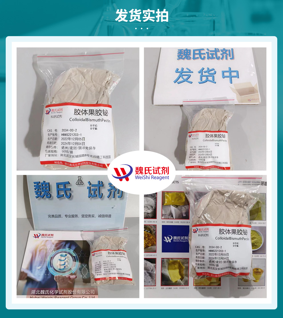胶体果胶铋产品实拍图集