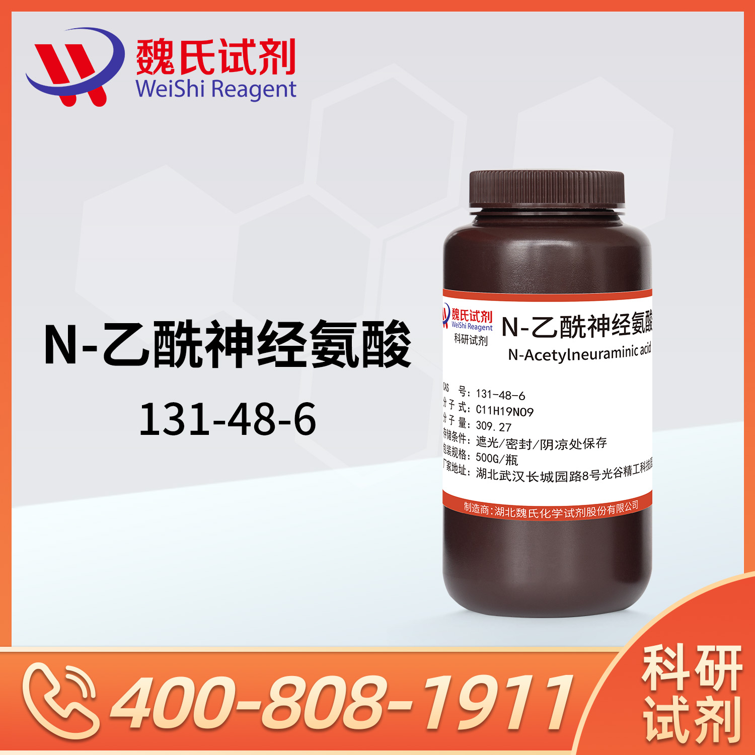 唾液酸—N-乙酰神经氨酸