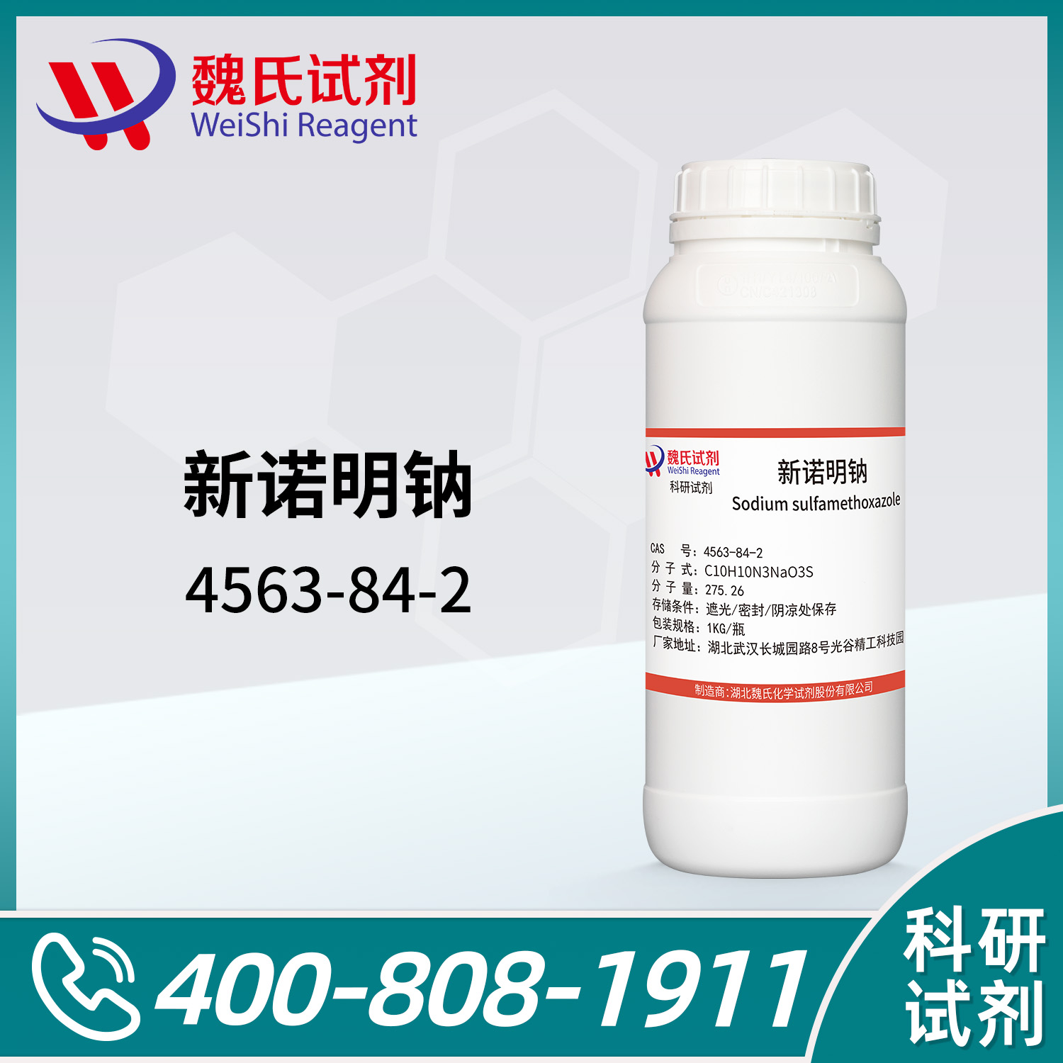 新诺明钠