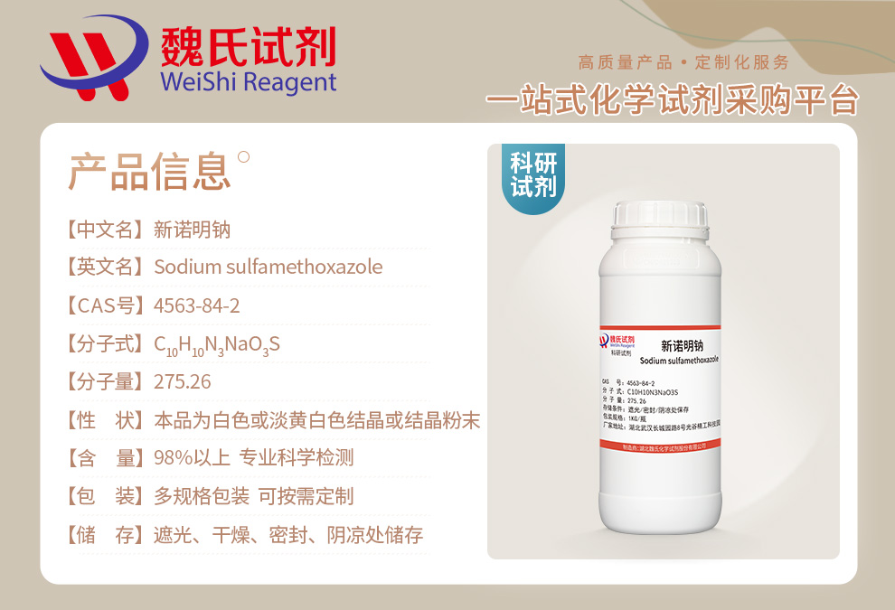 新诺明钠产品详情