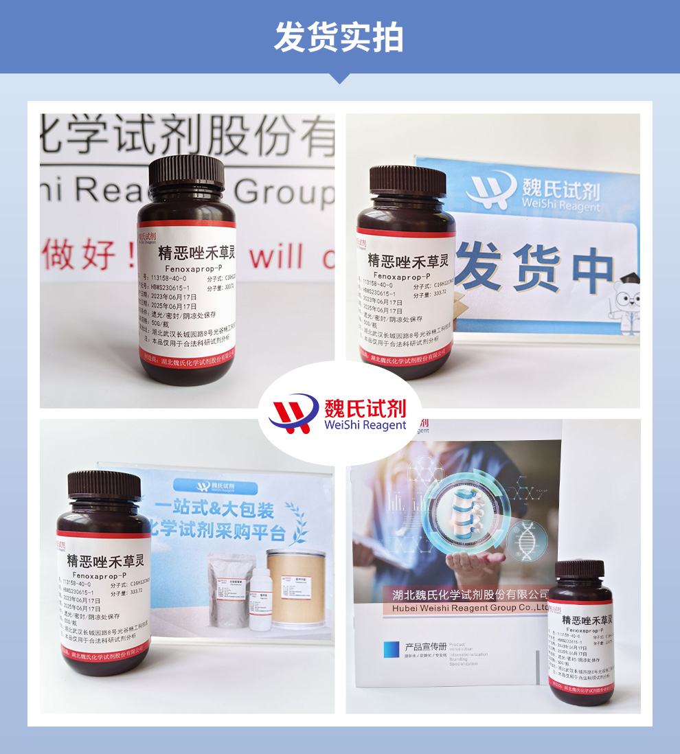 精恶唑禾草灵产品实拍图集