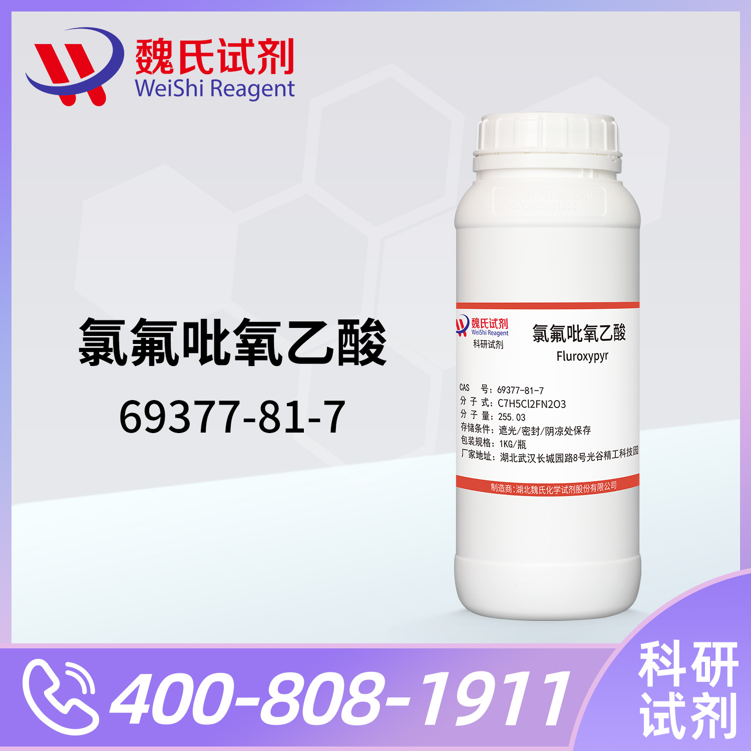 氯氟吡氧乙酸