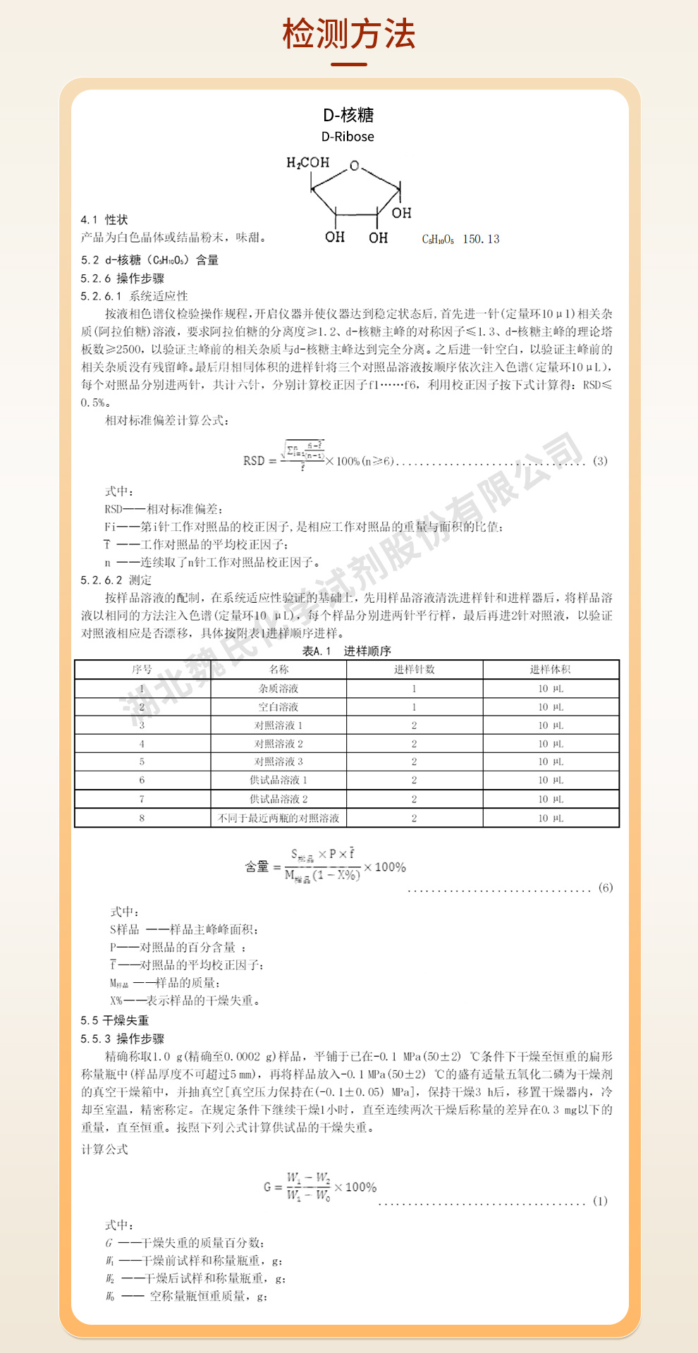 D-核糖质量标准和检测方法