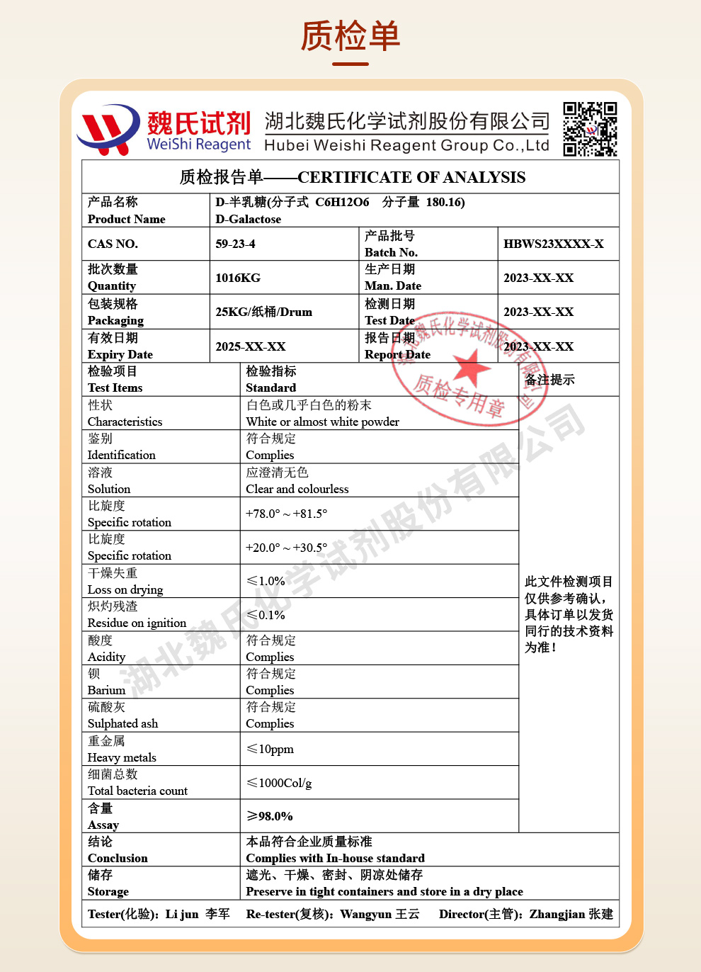 D-( )-吡喃葡萄糖质检单