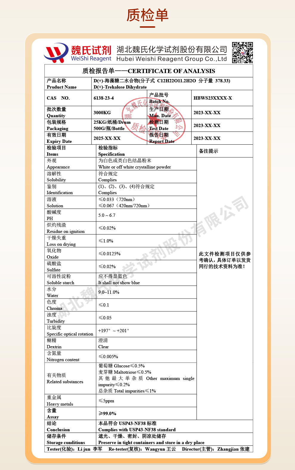 D(+)-海藻糖二水合物_海藻糖二水物_海藻糖质检单