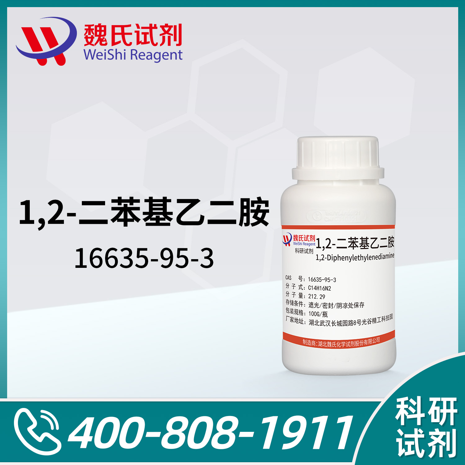 (±)-1,2-二苯基乙二胺