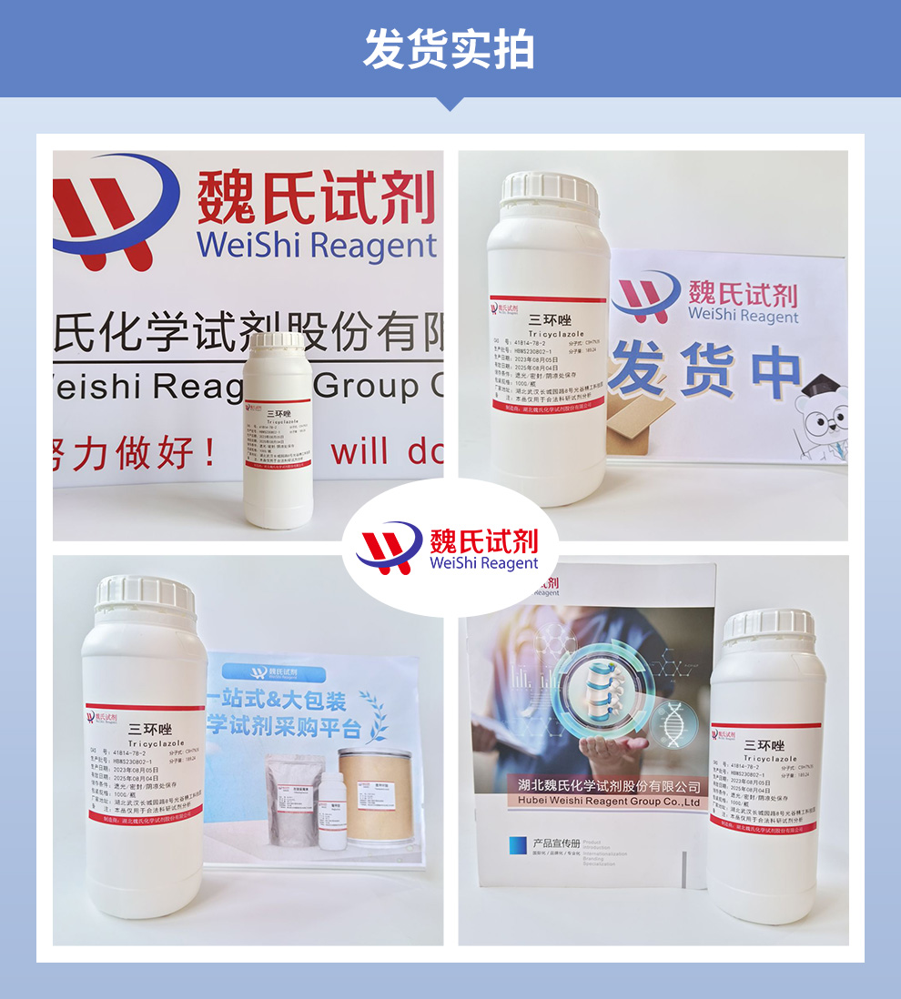 三环唑产品实拍图集