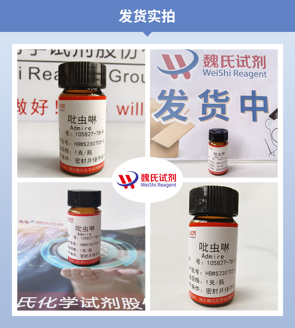 吡虫啉产品实拍图集