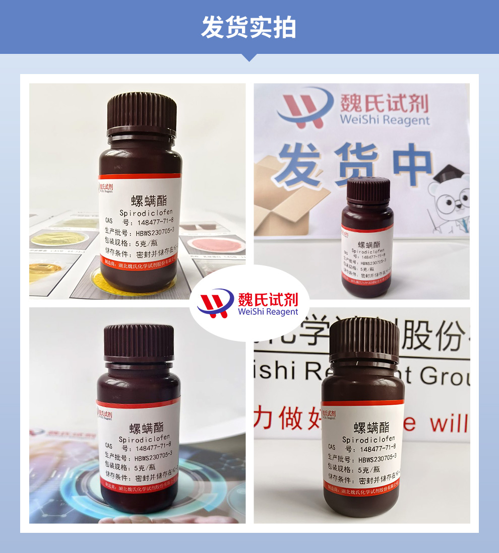 螺螨酯产品实拍图集