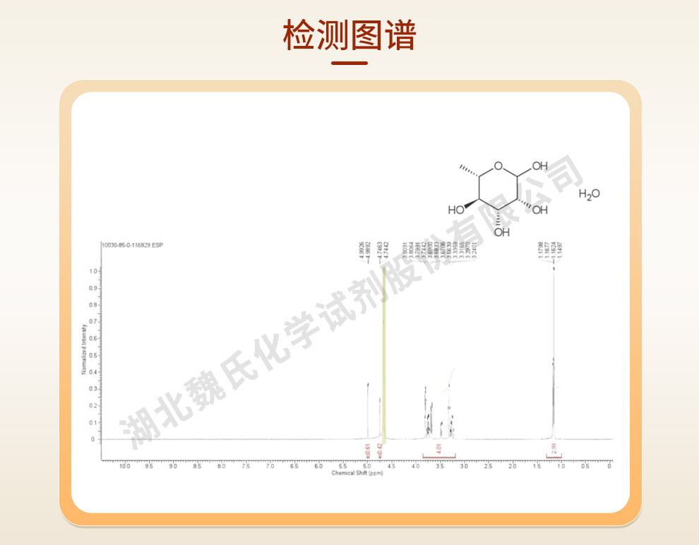 L-鼠李糖一水合物光谱