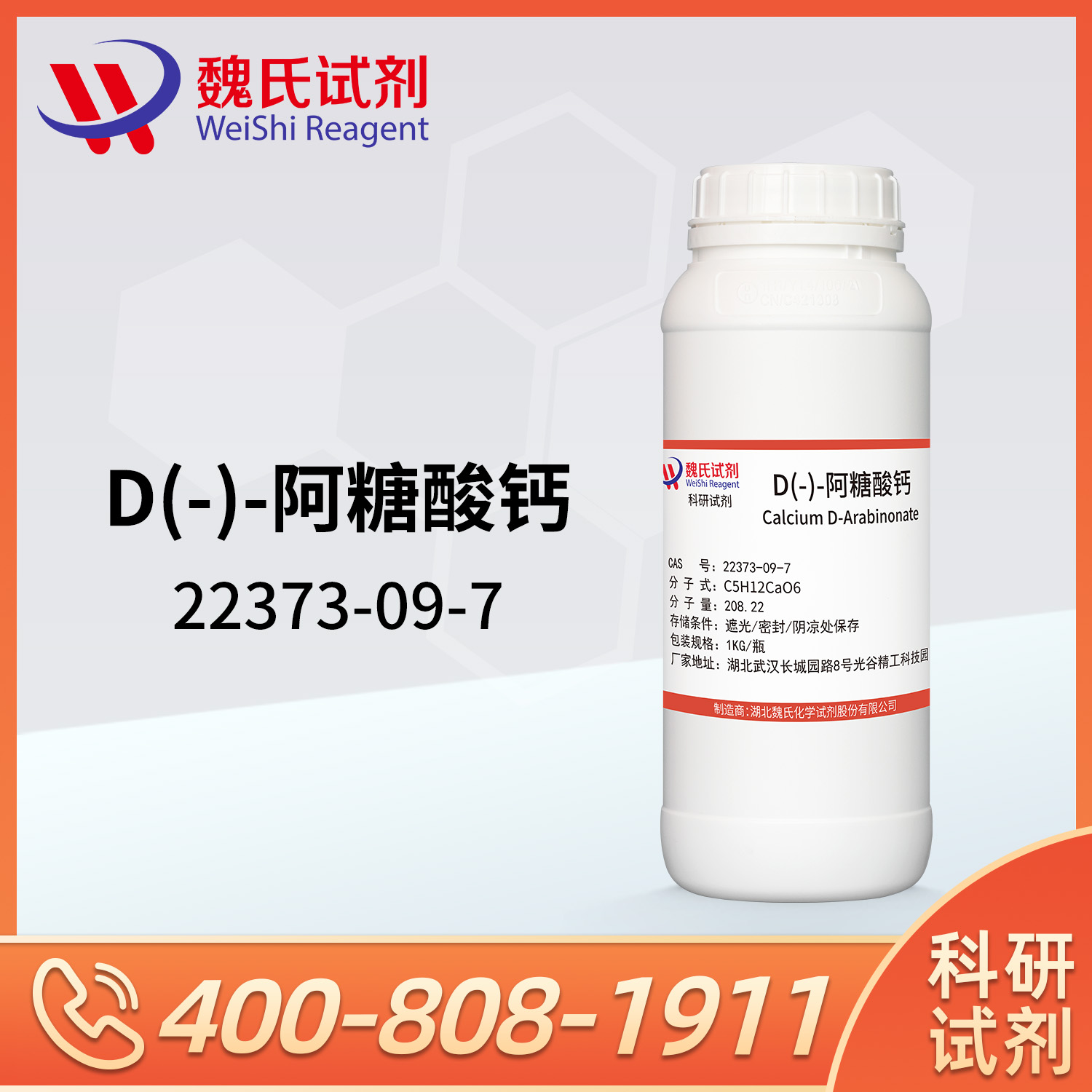 D-阿拉伯糖酸钙；D(-)-阿糖酸钙；D-阿糖酸钙