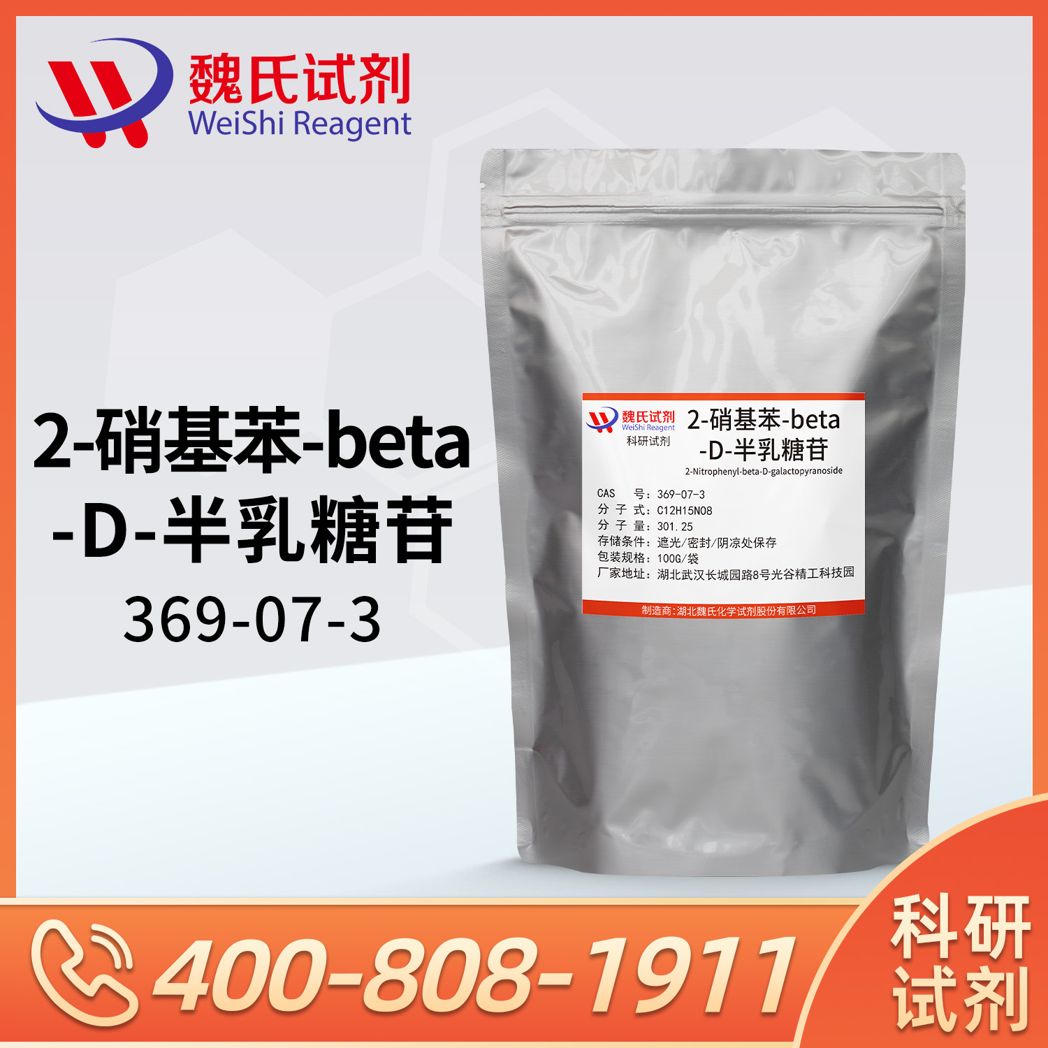 2-硝基苯-beta-D-半乳糖苷