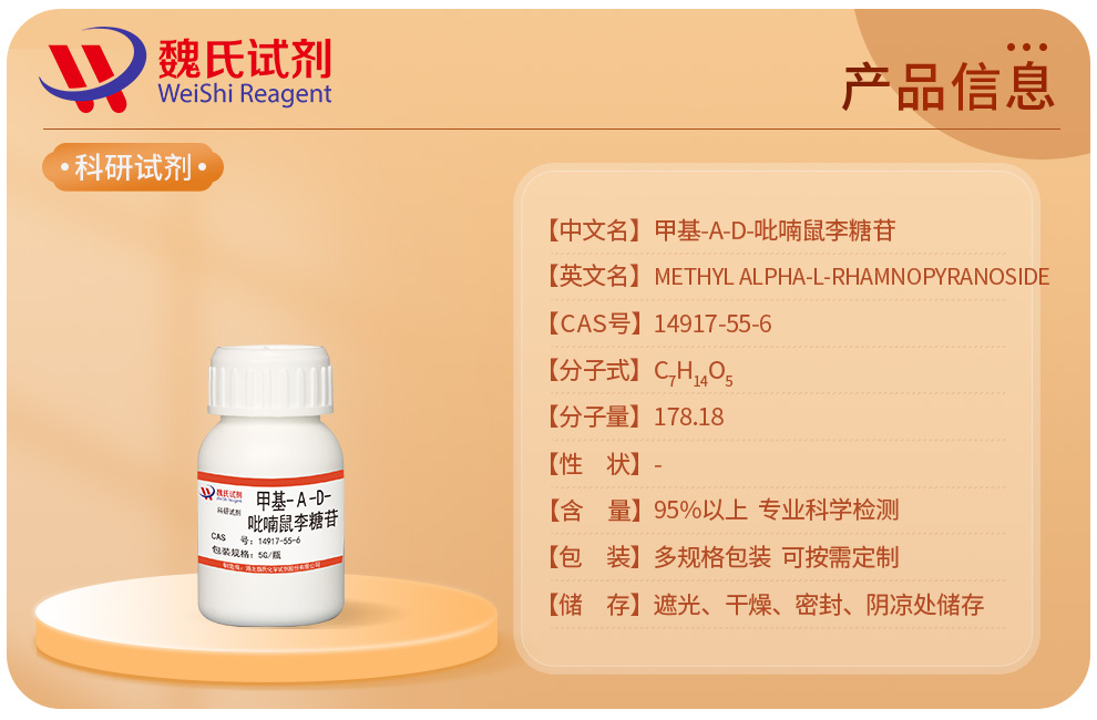 METHYL ALPHA-L-RHAMNOPYRANOSIDE Product details