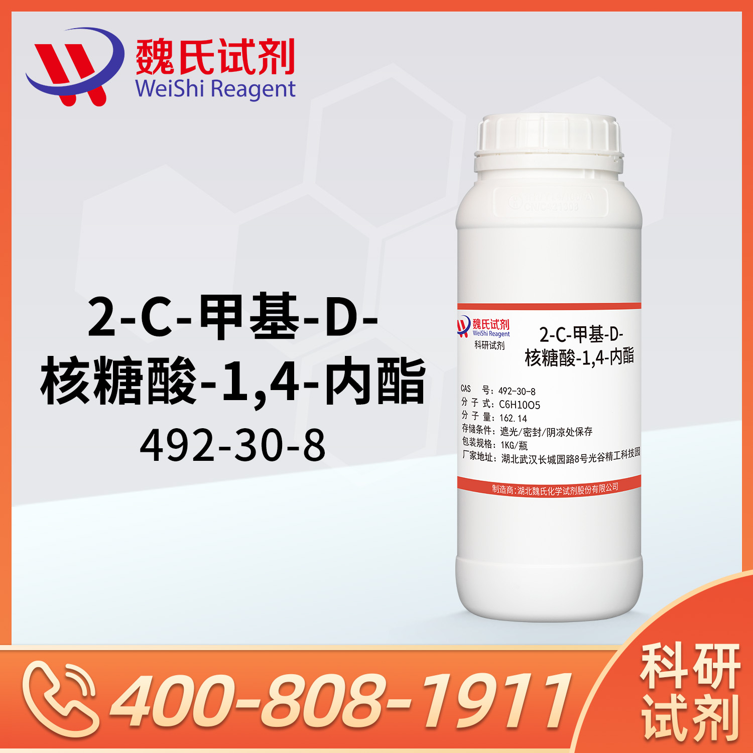 2-C-甲基-D-核糖酸-1,4-内酯