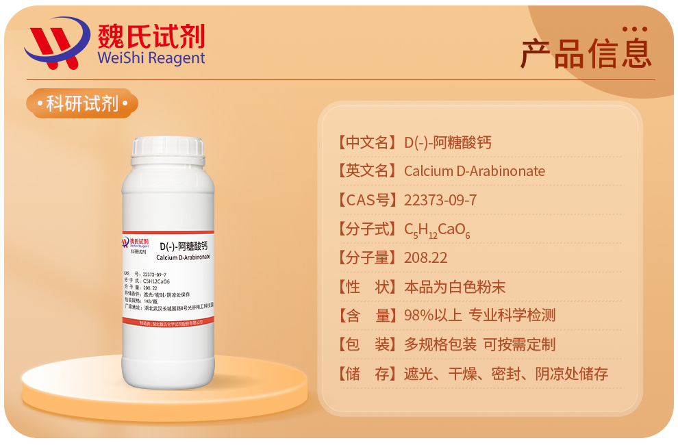 Calcium Arabonate; Calcium-D-Arabinoate; D-Arabinonic acid calcium salt Product details