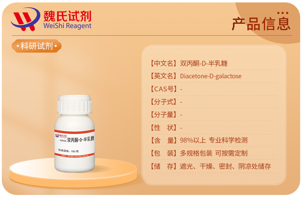 Diacetone-D-galactose Product details