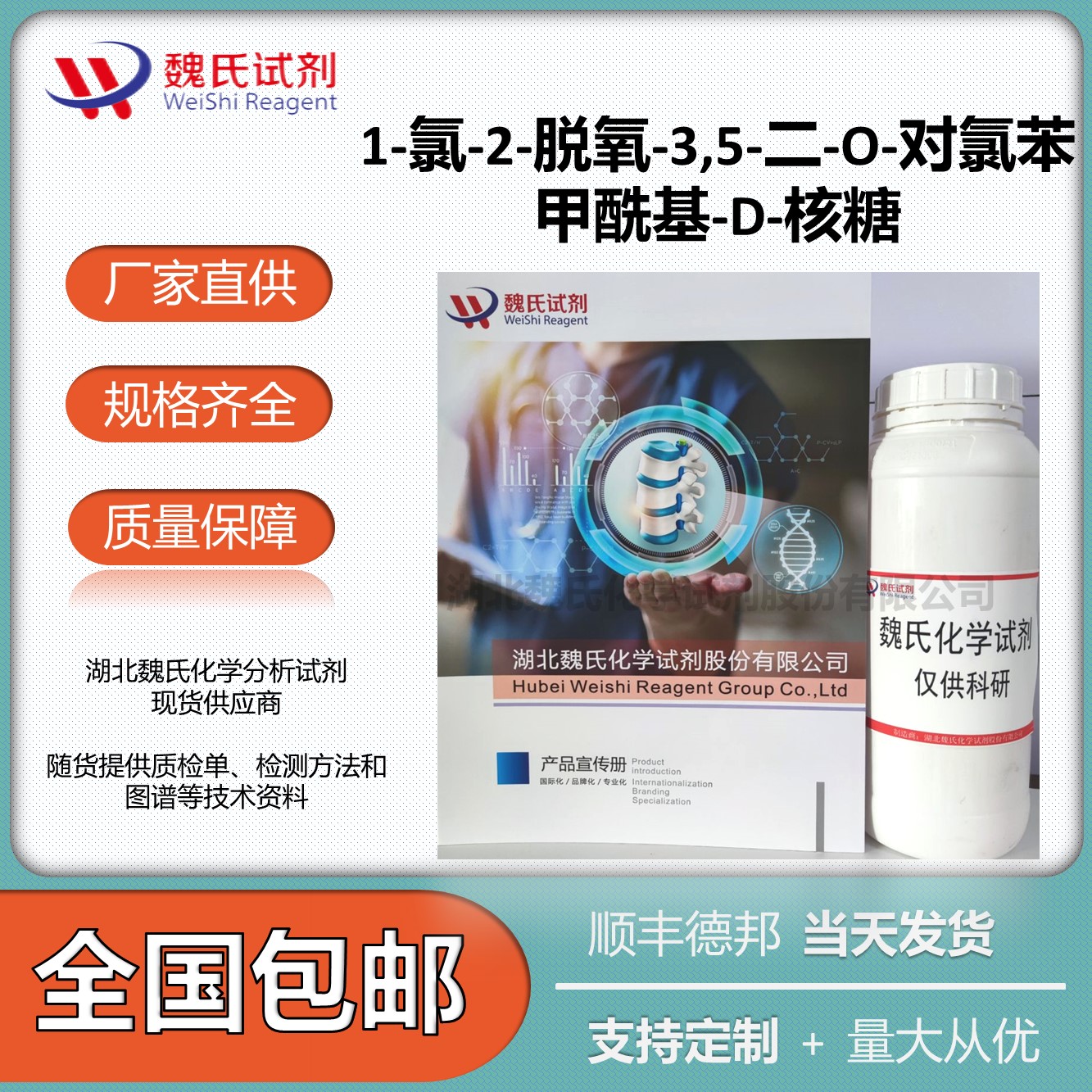 1-氯-2-脱氧-3,5-二-O-对氯苯甲酰基-D-核糖