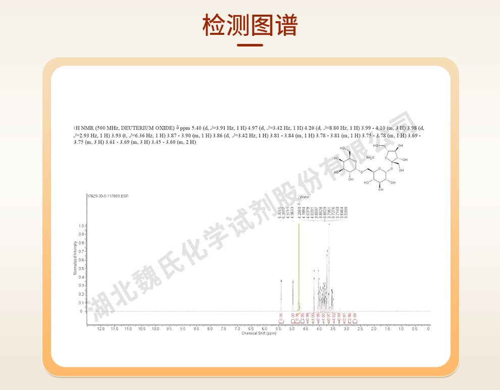 棉籽糖；五水棉子糖；棉籽低聚糖；D( )-五水棉子糖光谱