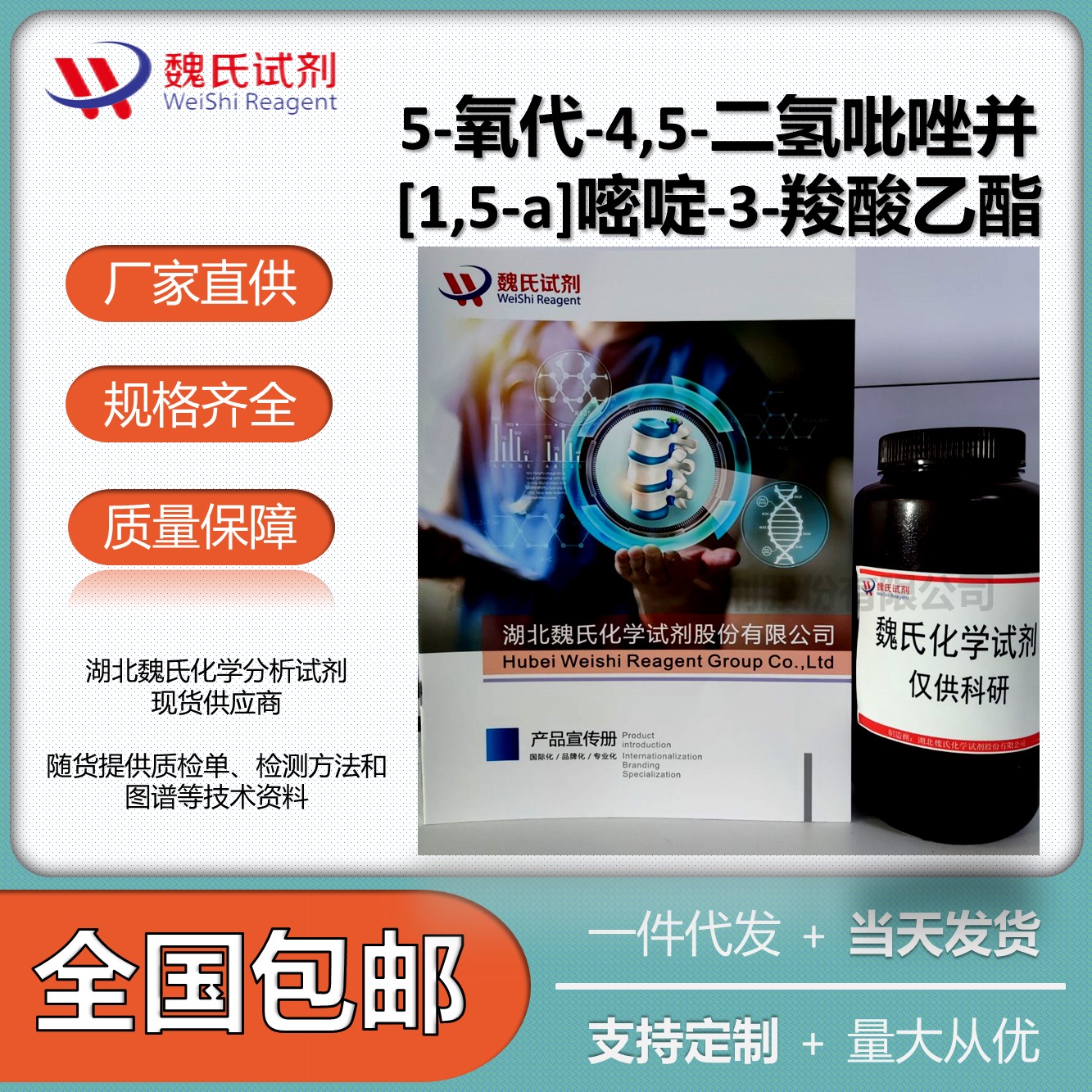 5-氧代-4,5-二氢吡唑并[1,5-a]嘧啶-3-羧酸乙酯